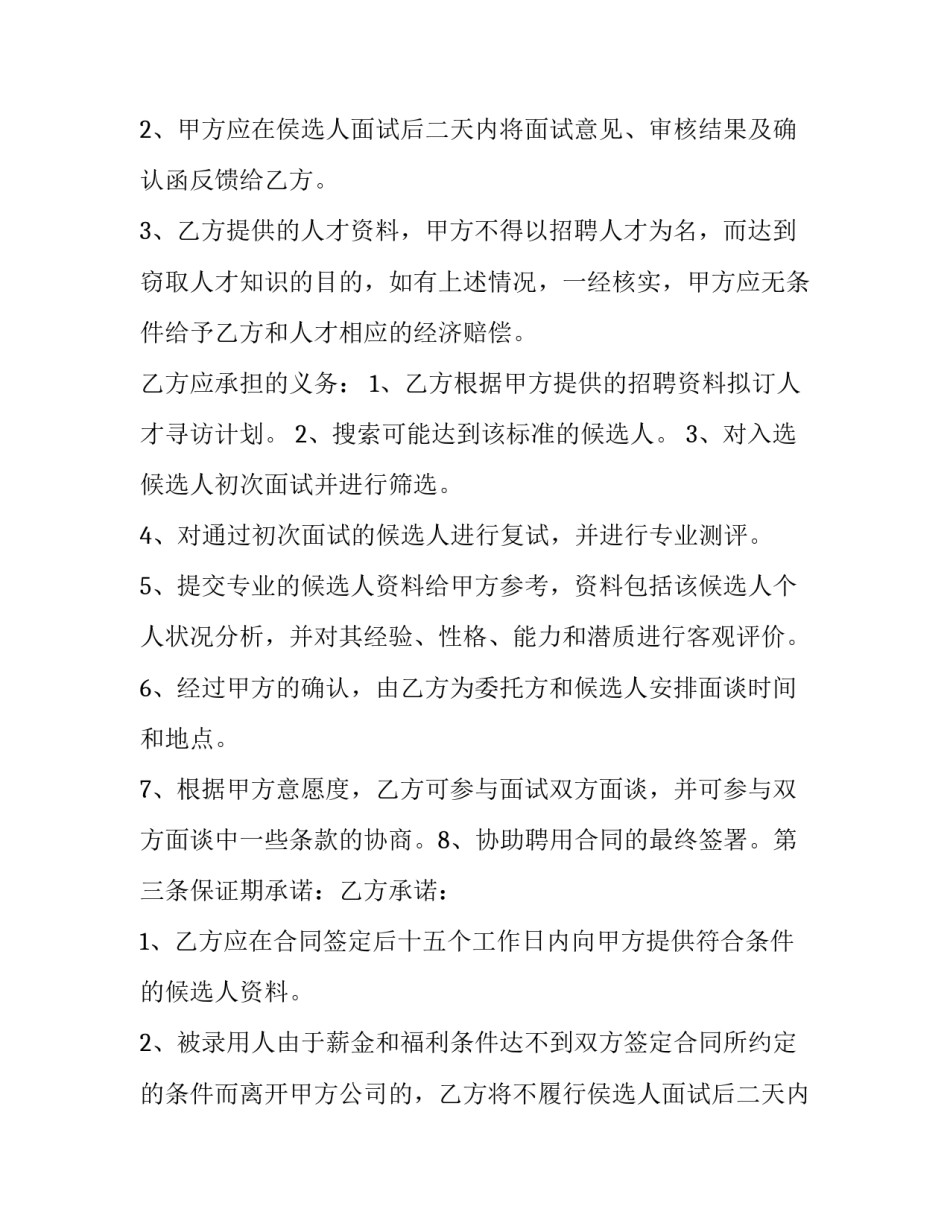 最新委托代理招聘合同 委托招聘合同(7篇)_第2页