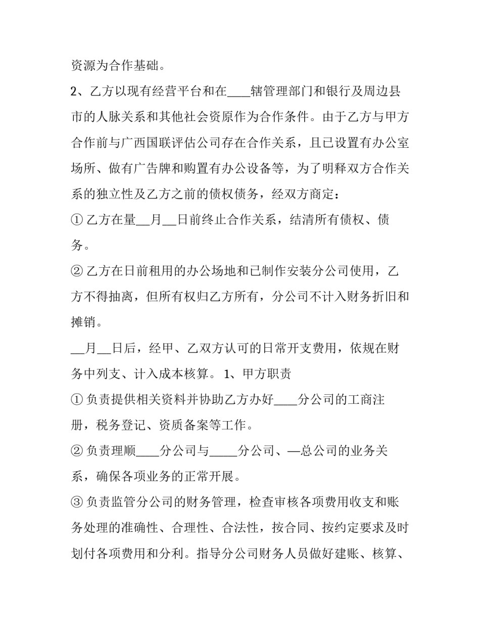最新房地产评估合同印花税 房地产评估合同争议管辖(六篇)_第2页