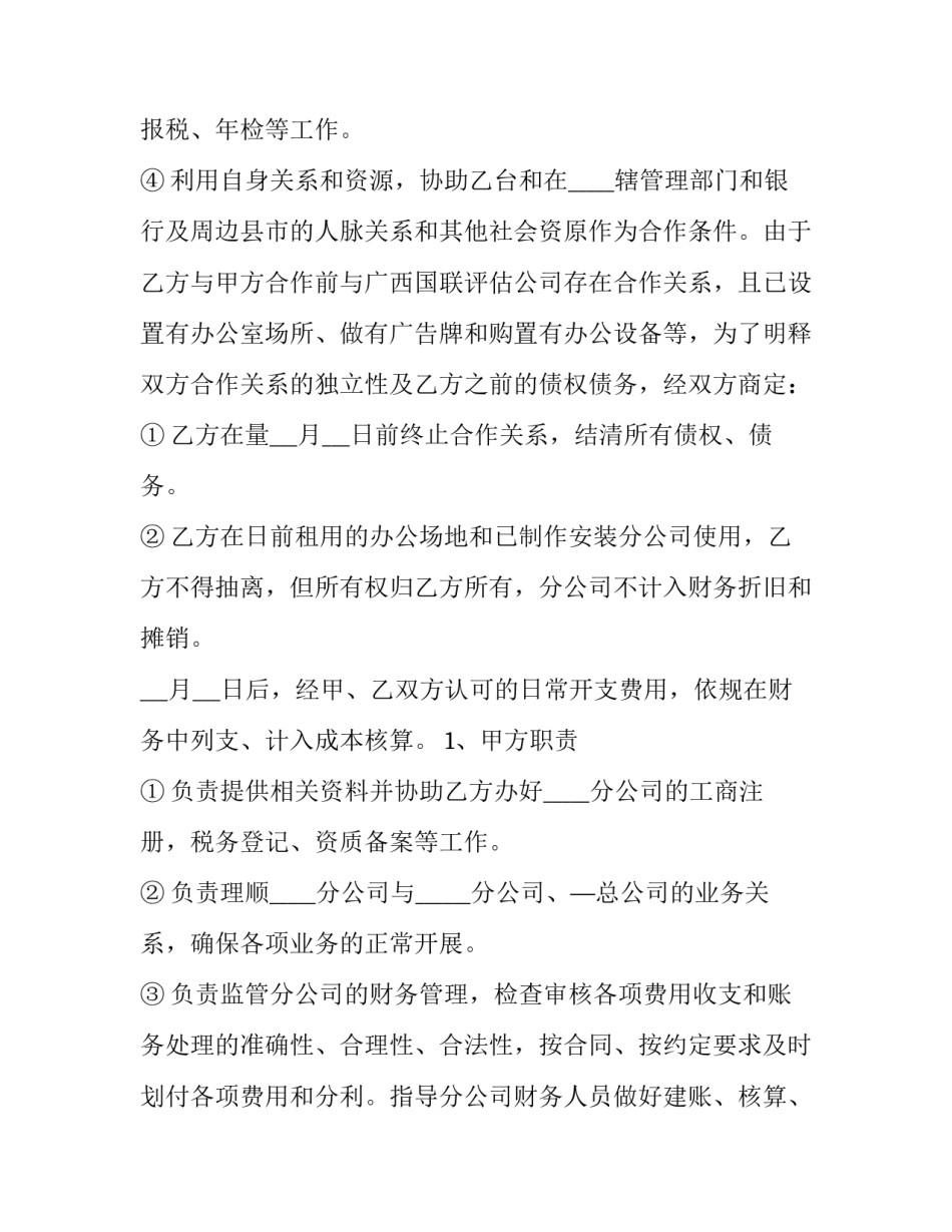 最新房地产评估合同印花税 房地产评估合同争议管辖(六篇)_第3页