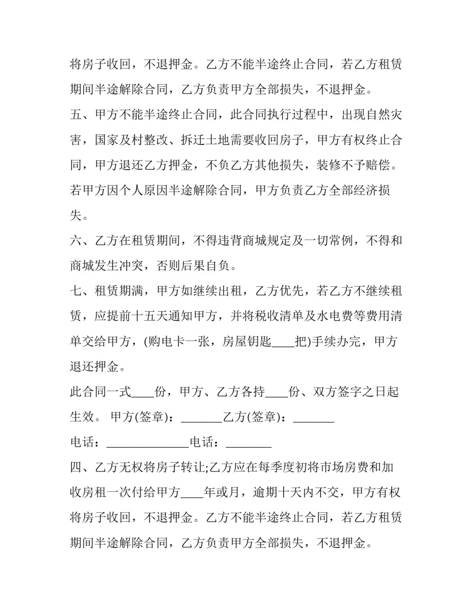 2023年租赁店铺合同(35篇)_第2页