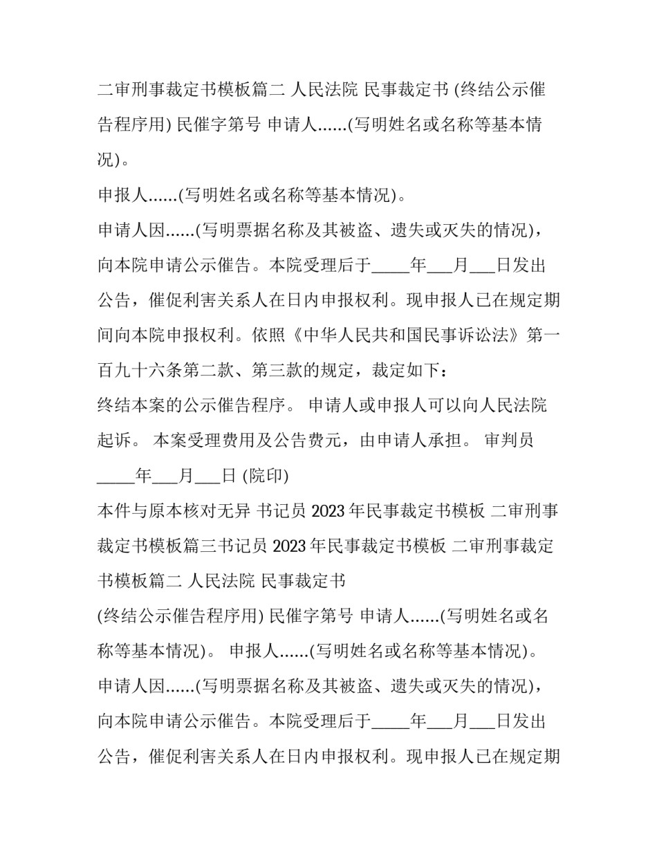 2023年民事裁定书模板 二审刑事裁定书模板(11篇)_第2页