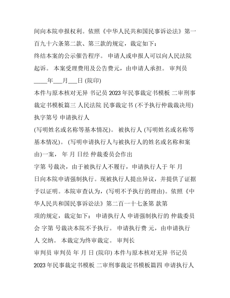 2023年民事裁定书模板 二审刑事裁定书模板(11篇)_第3页