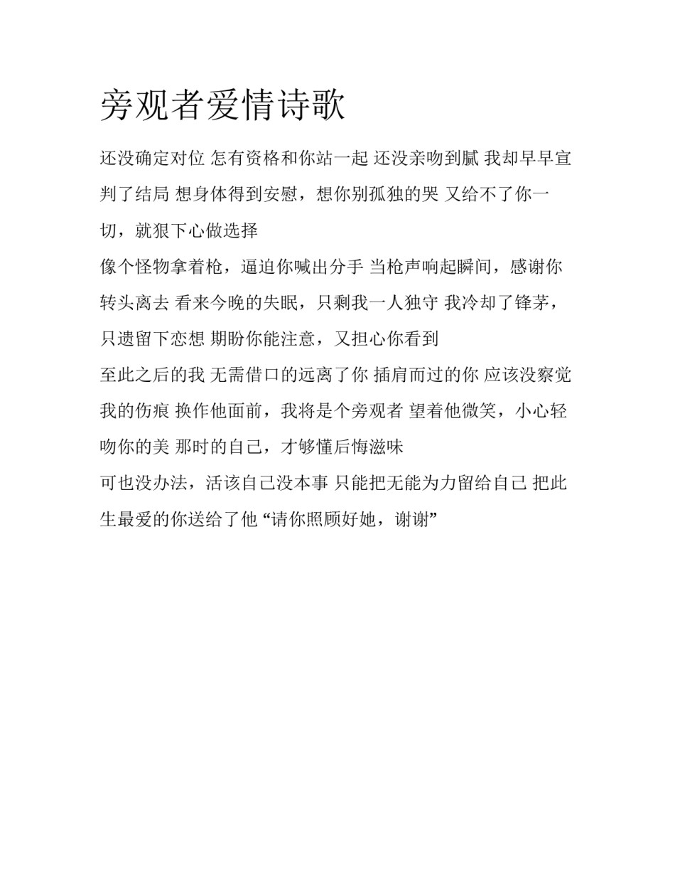 旁观者爱情诗歌_第1页