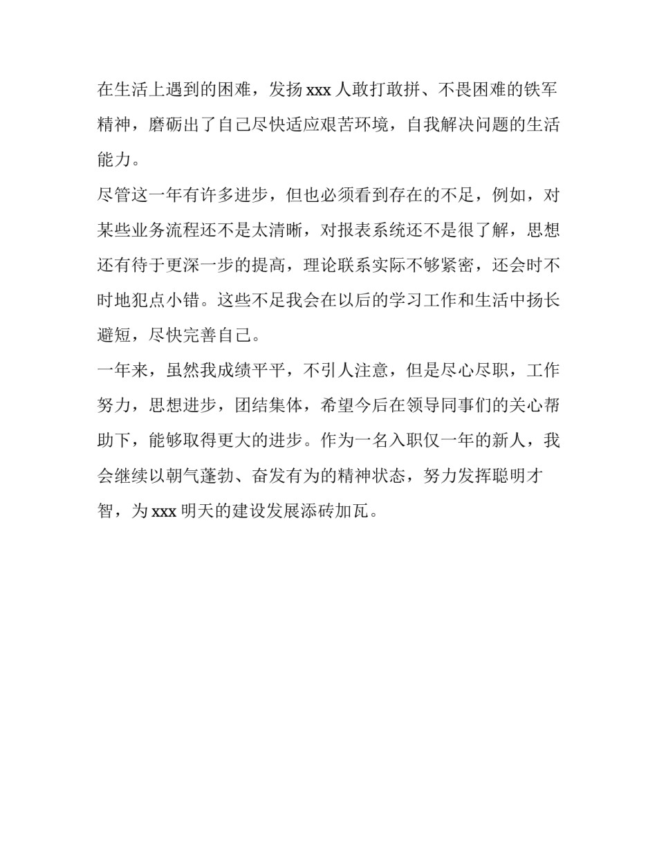 见习期转正自我鉴定推荐_第3页