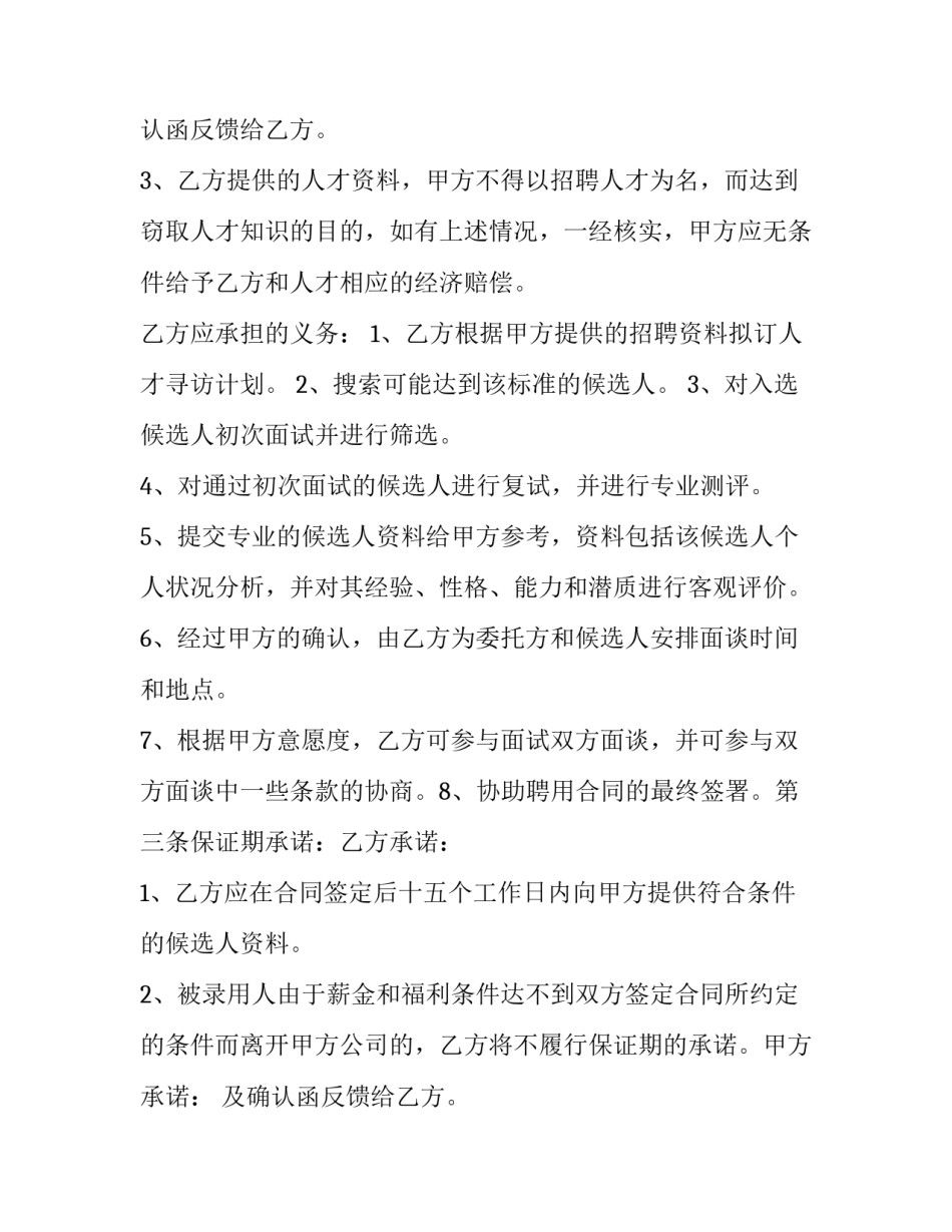 2023年委托招聘合同工 委托招聘合同案件(7篇)_第2页