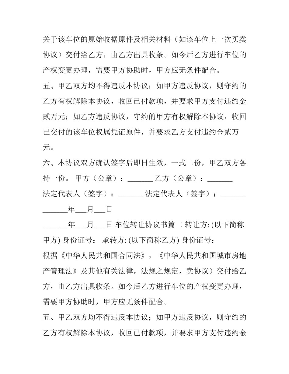 2023年车位转让协议书(十四篇)_第2页