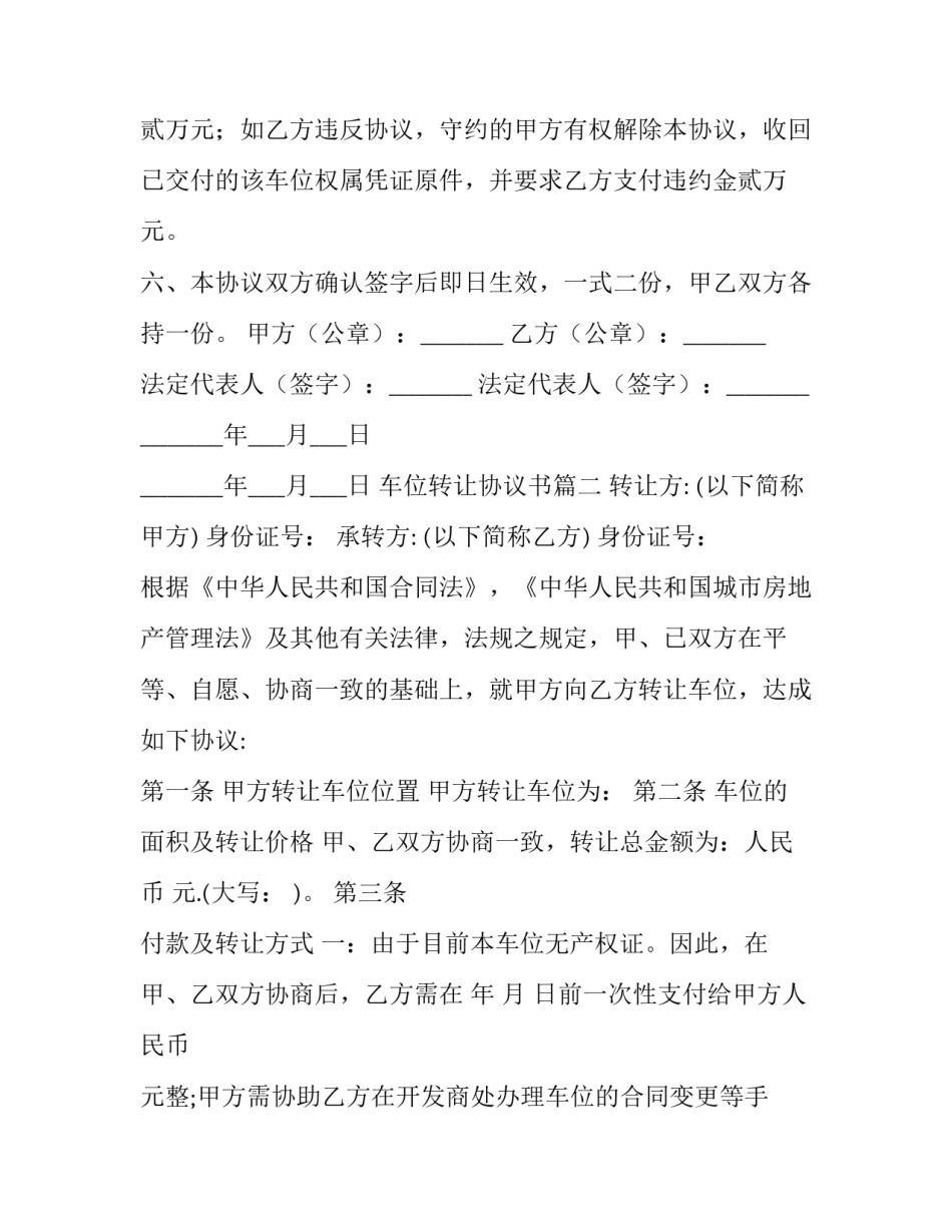2023年车位转让协议书(十四篇)_第3页