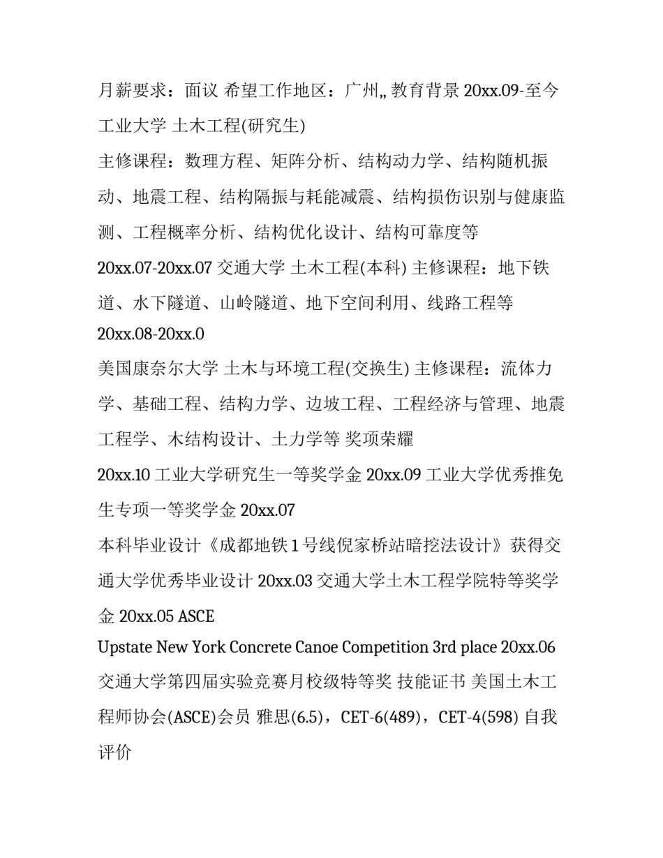 交换生个人简历怎么写_第3页