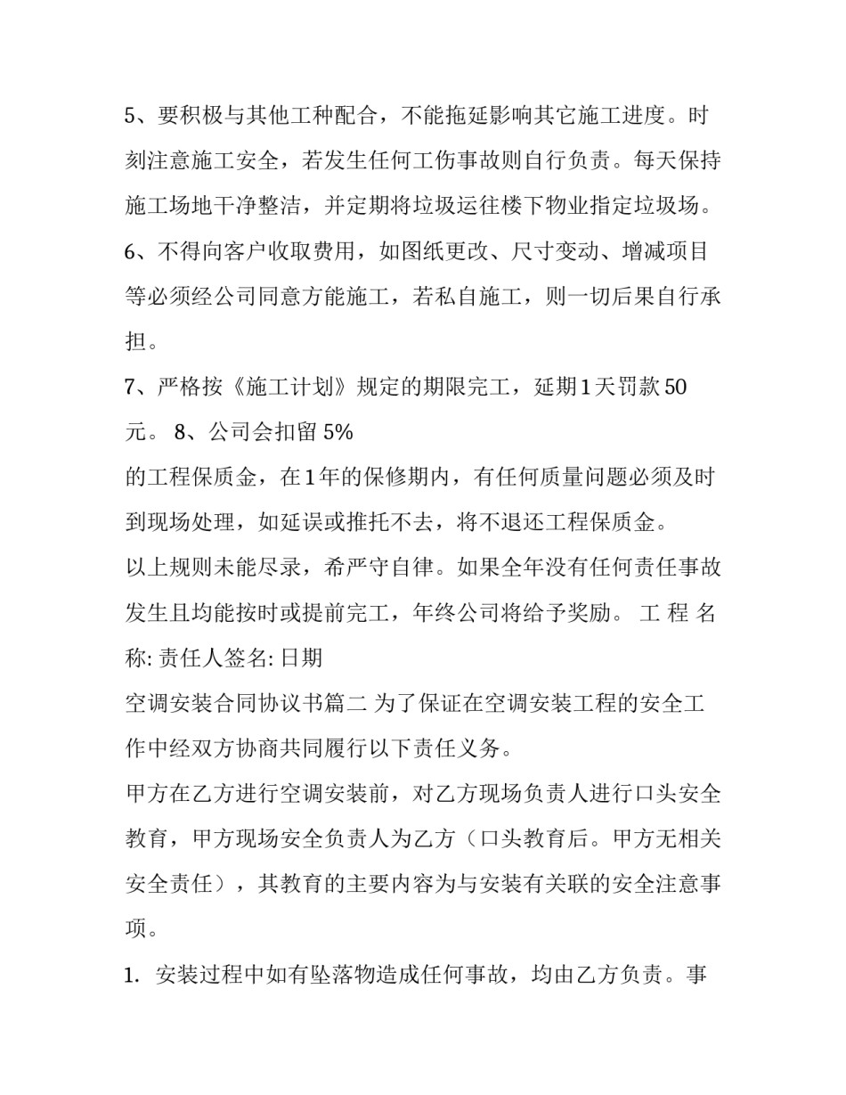 2023年空调安装合同协议书(九篇)_第2页