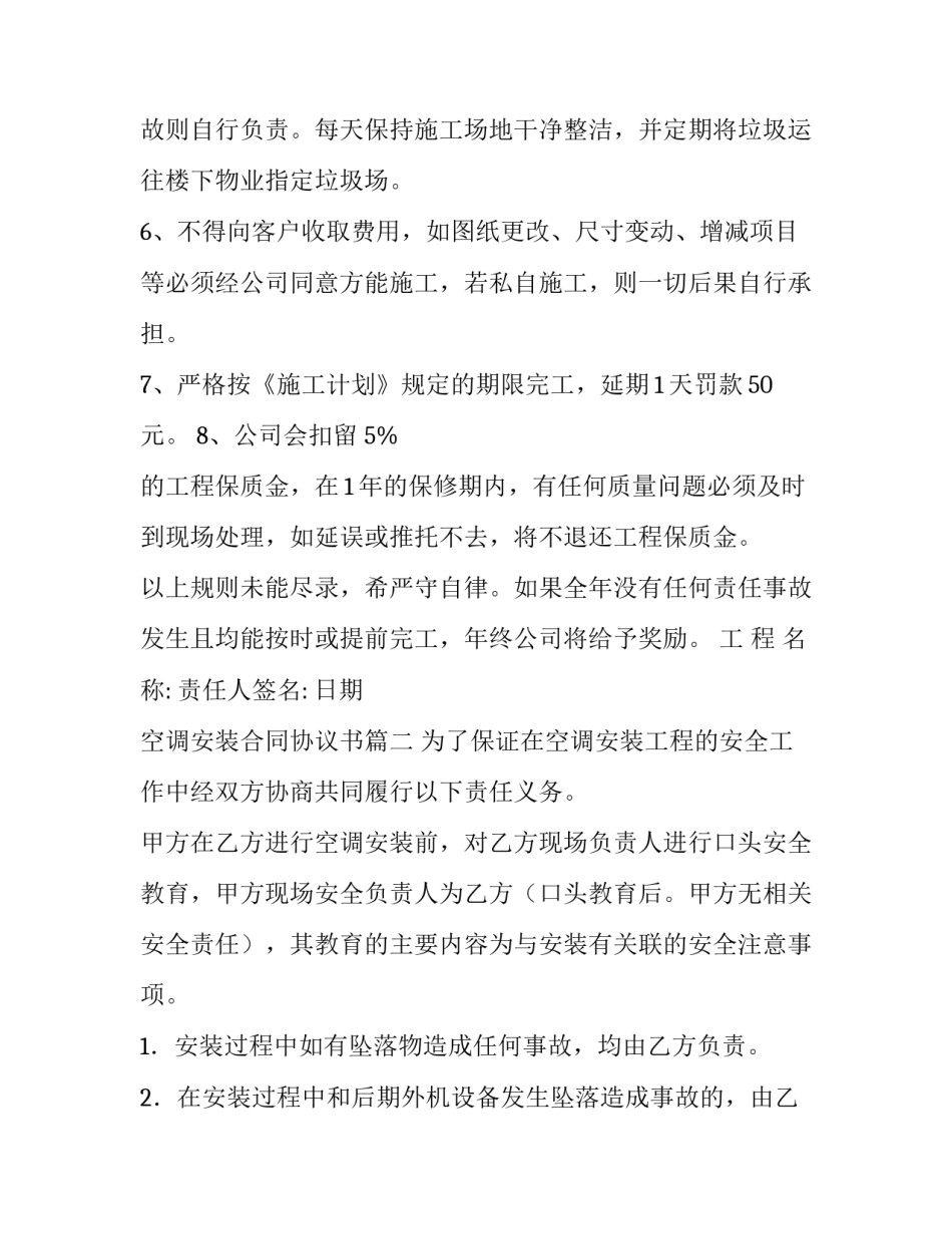2023年空调安装合同协议书(九篇)_第3页