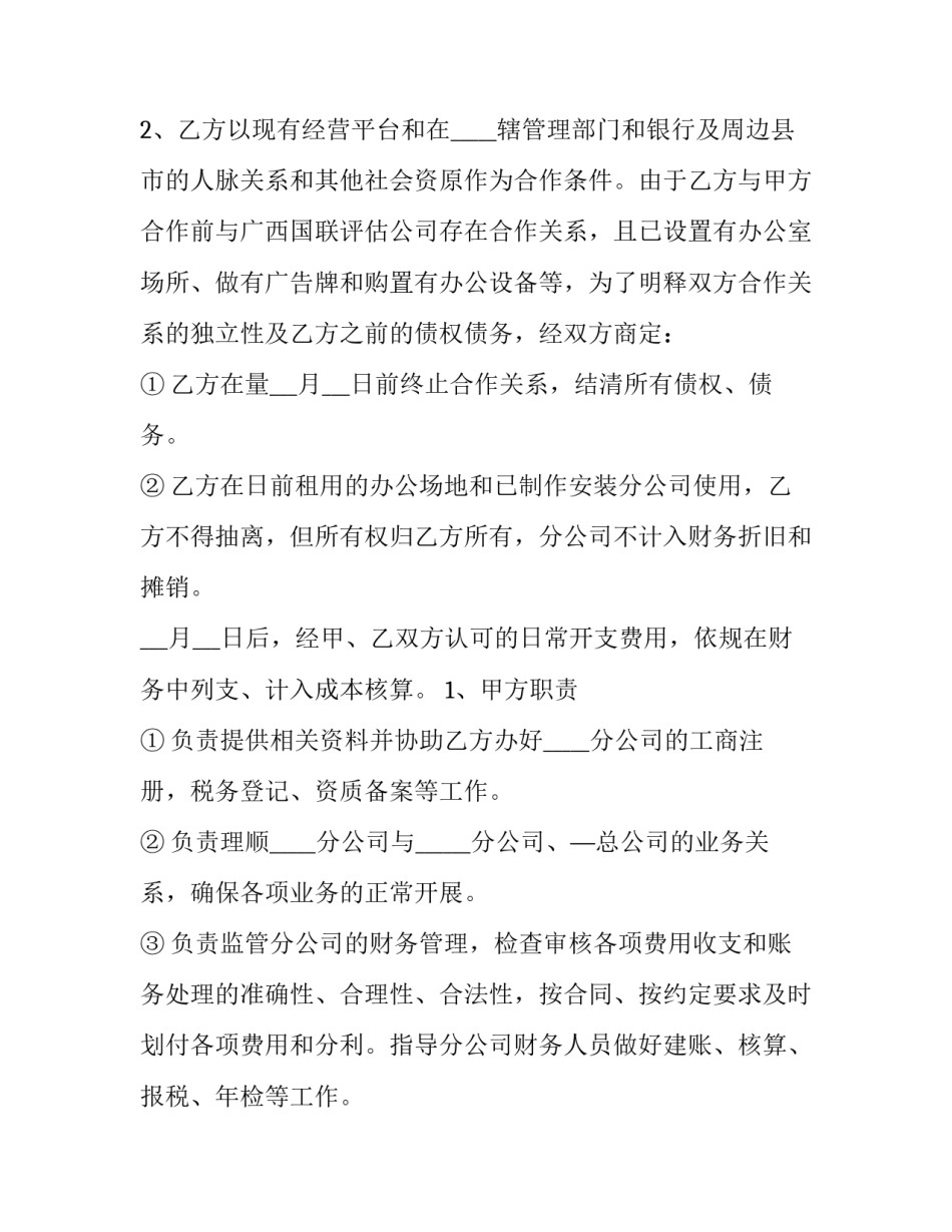 房地产评估合同 房地产评估合同(6篇)_第2页