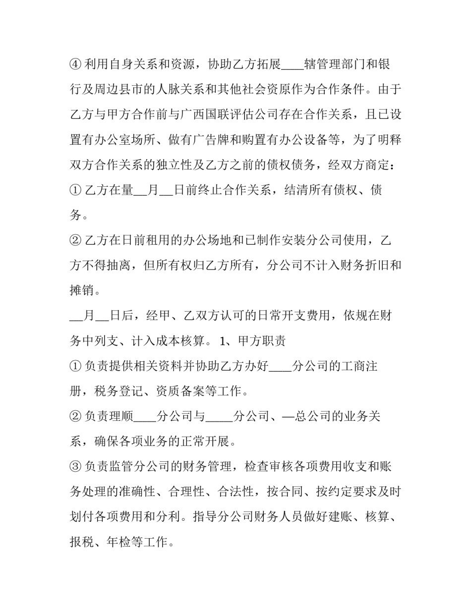 房地产评估合同 房地产评估合同(6篇)_第3页