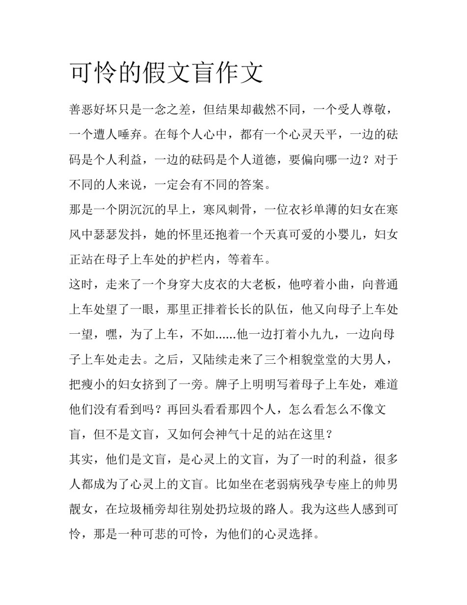 可怜的假文盲作文_第1页
