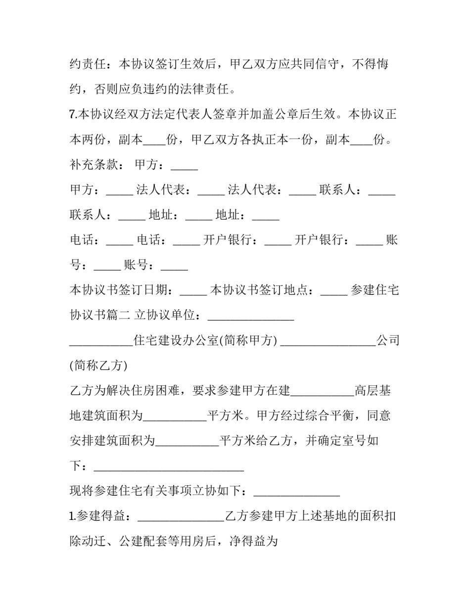 最新参建住宅协议书(16篇)_第3页
