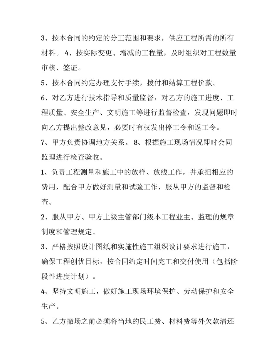 2023年建筑工程劳务承包合同纠纷 建筑工程劳务承包合同(涂料工(15篇)_第2页