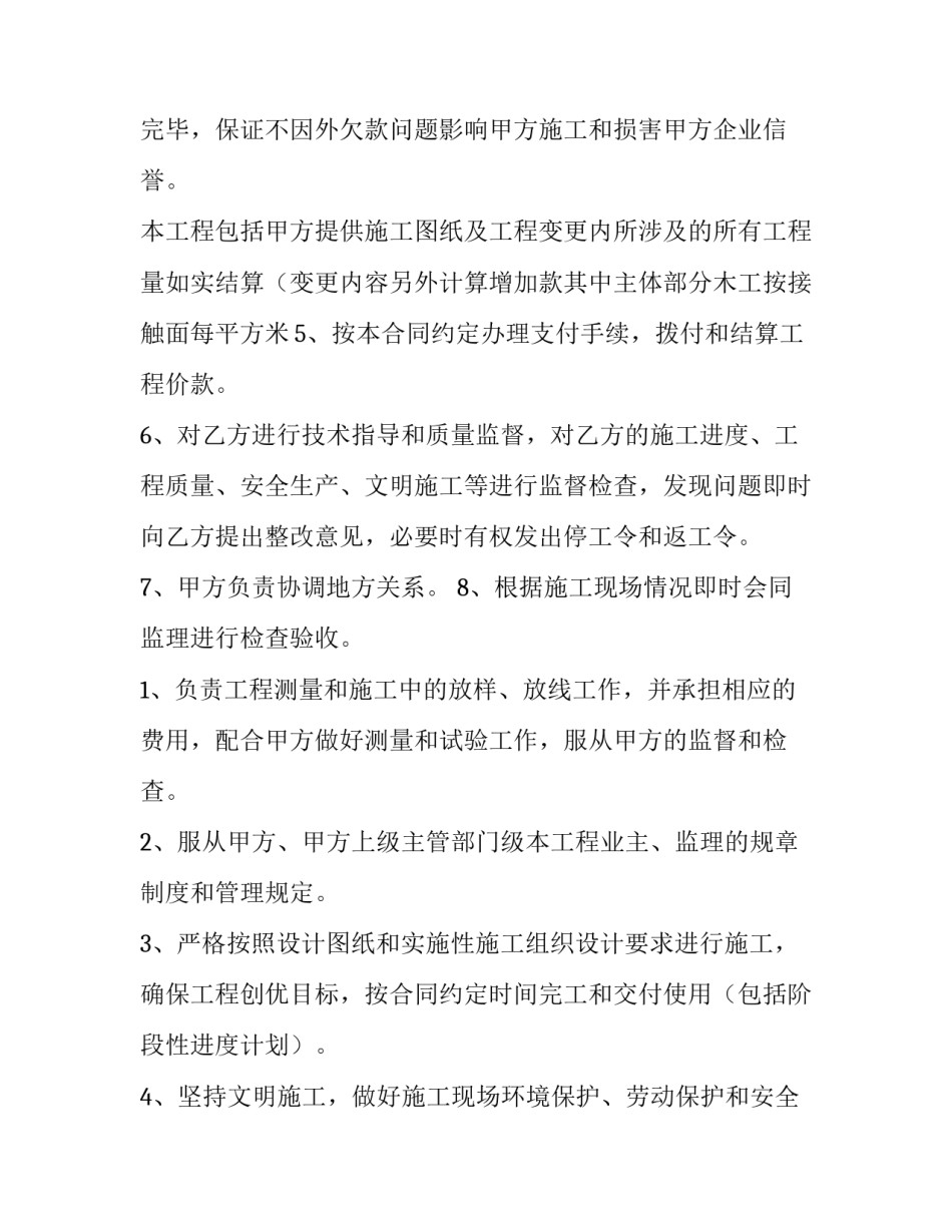 2023年建筑工程劳务承包合同纠纷 建筑工程劳务承包合同(涂料工(15篇)_第3页