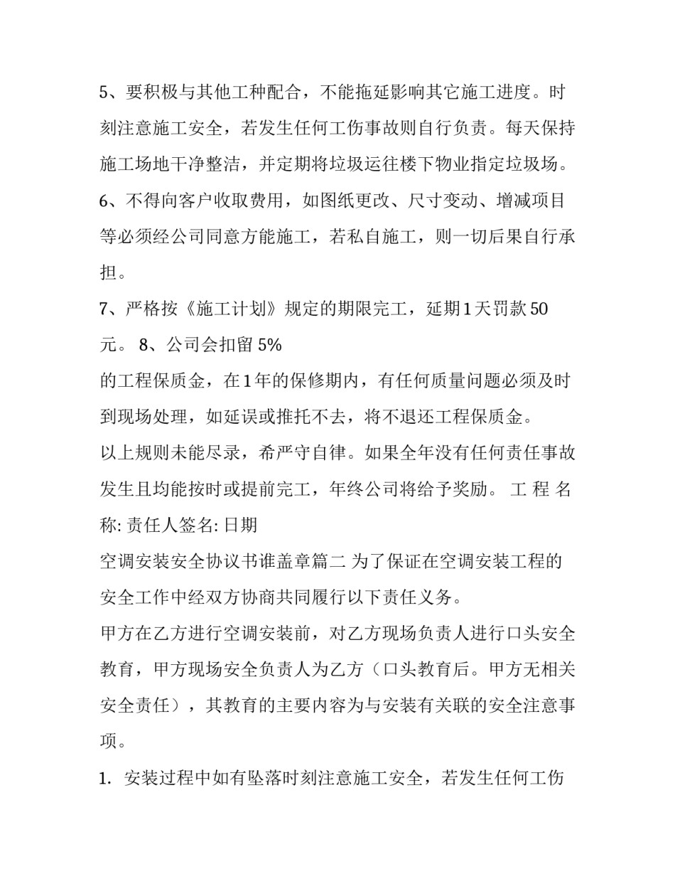 最新空调安装安全协议书谁盖章(9篇)_第2页