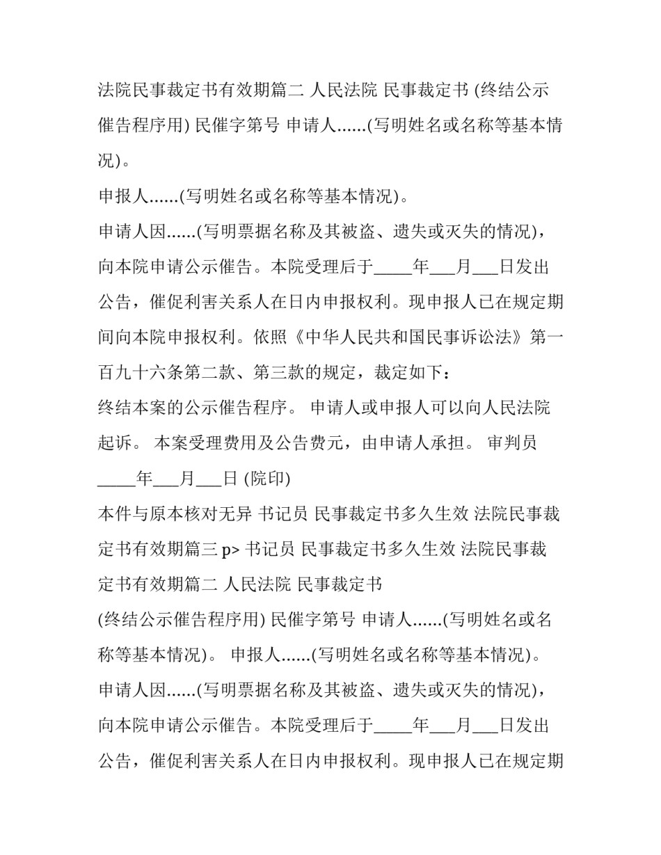 民事裁定书多久生效 法院民事裁定书有效期(十一篇)_第2页