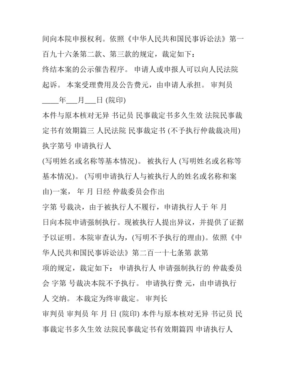 民事裁定书多久生效 法院民事裁定书有效期(十一篇)_第3页