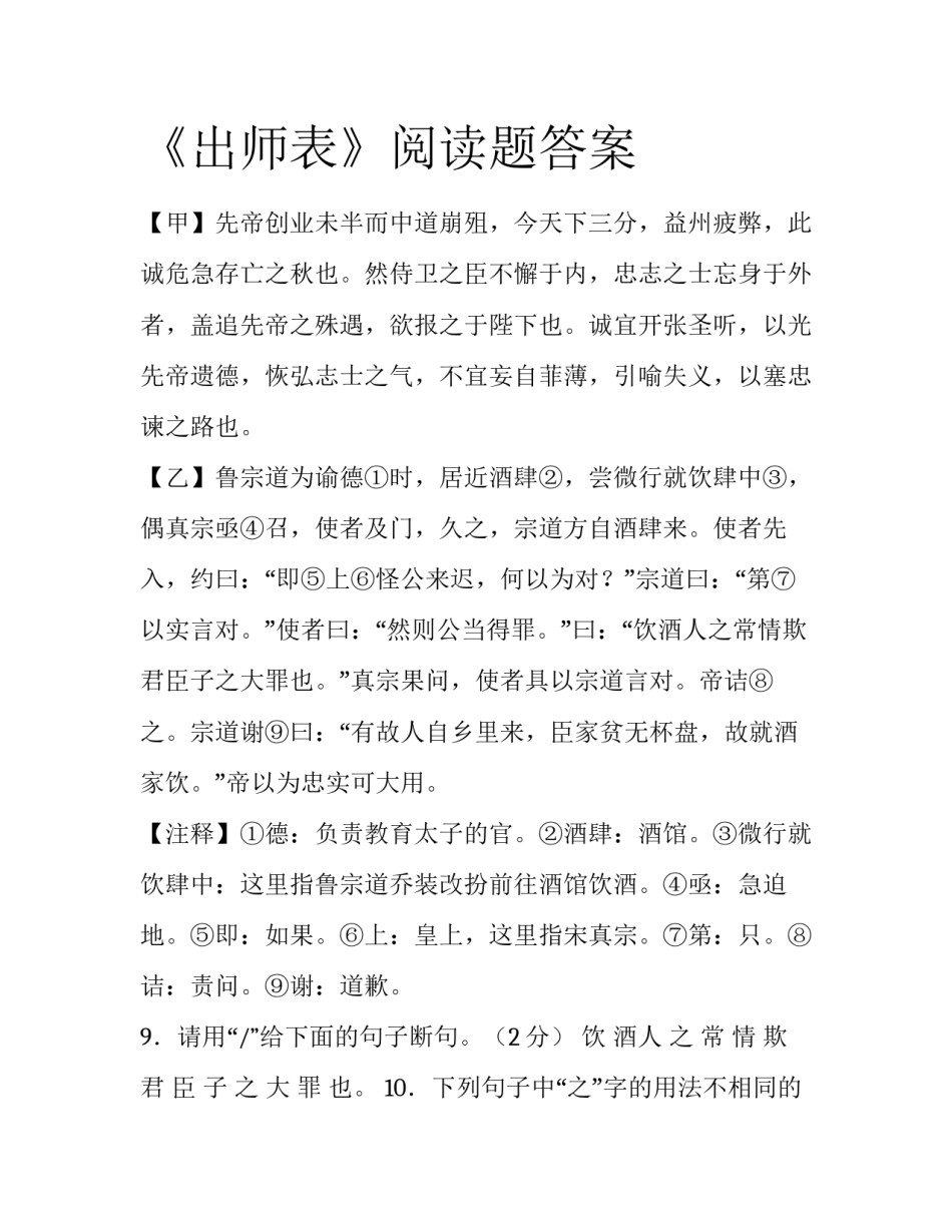 《出师表》阅读题答案_第1页