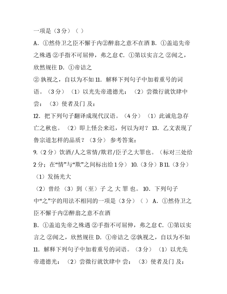 《出师表》阅读题答案_第2页