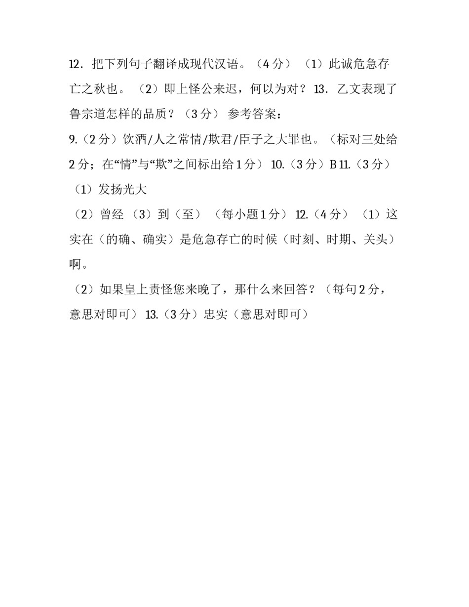 《出师表》阅读题答案_第3页