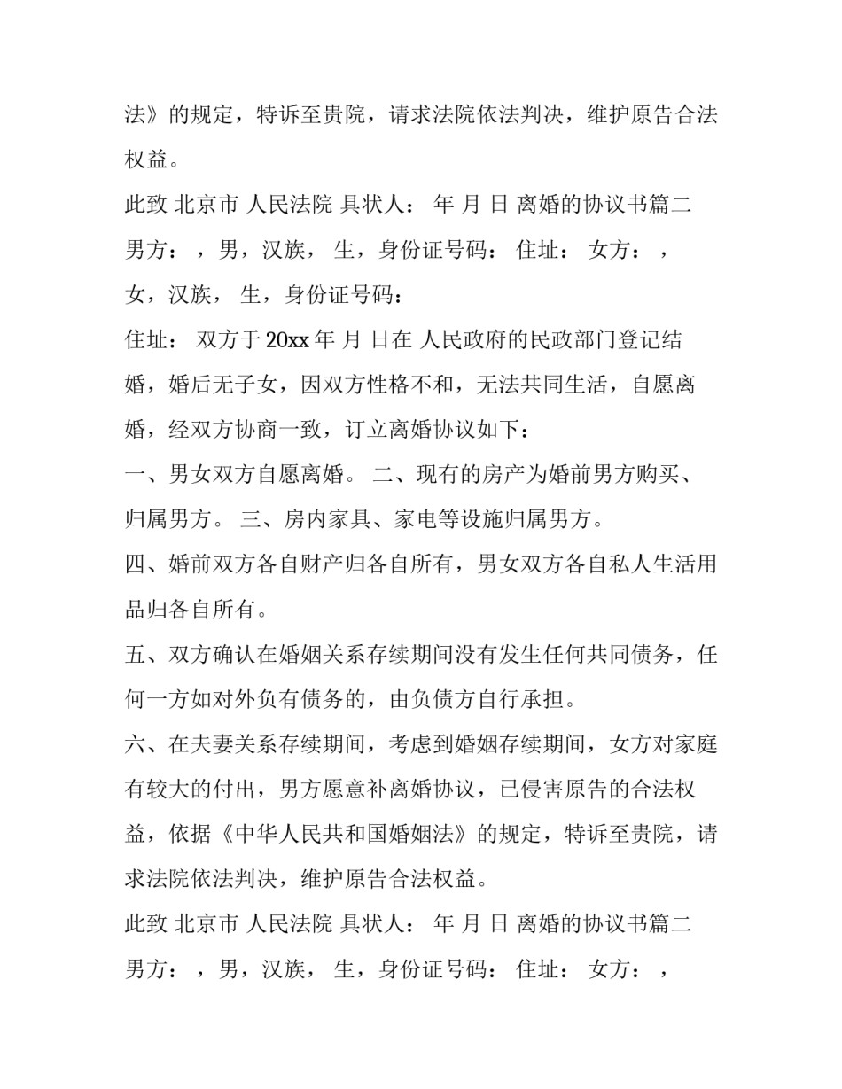 离婚的协议书(4篇)_第2页