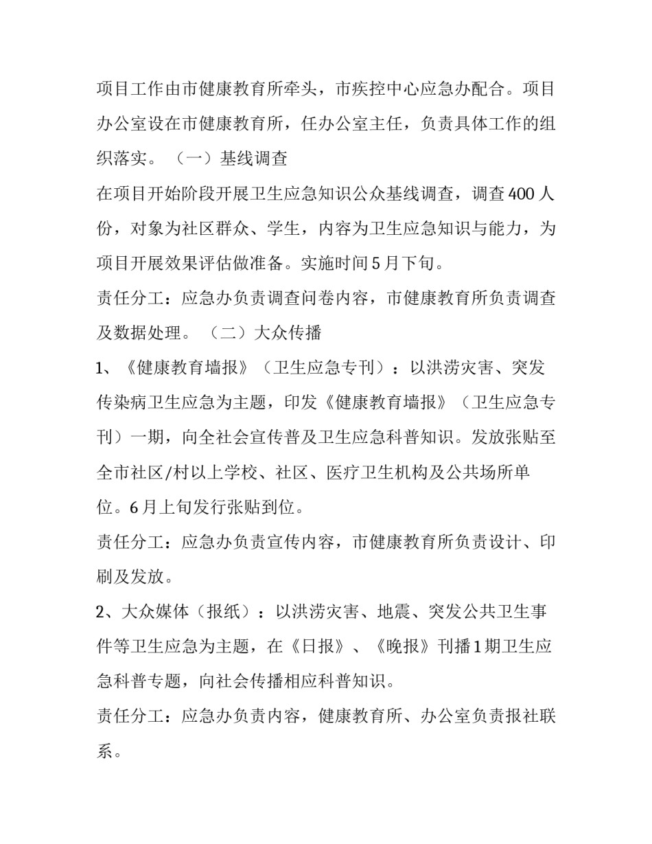 项目实施方案计划书 项目实施方案及实施计划(三篇)_第2页