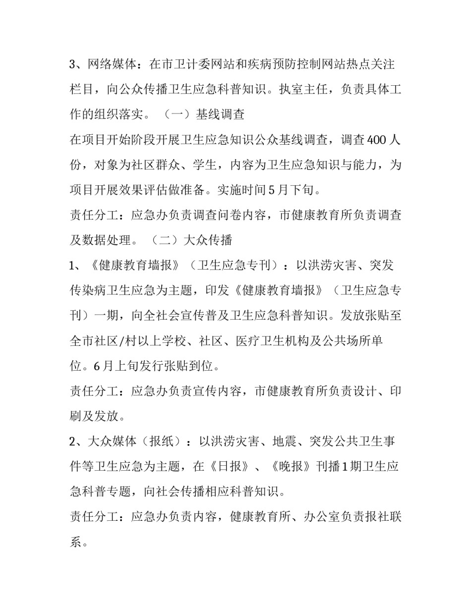 项目实施方案计划书 项目实施方案及实施计划(三篇)_第3页