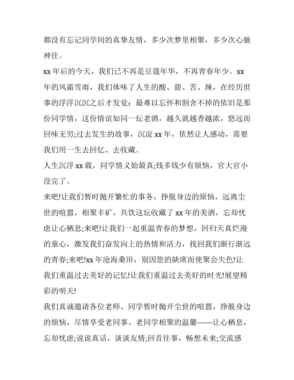 同学聚会通知怎样写_第3页