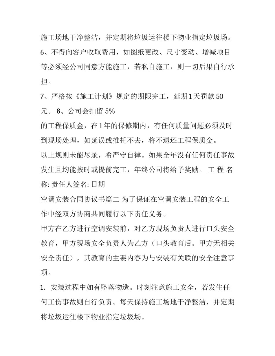 空调安装合同协议书(九篇)_第2页