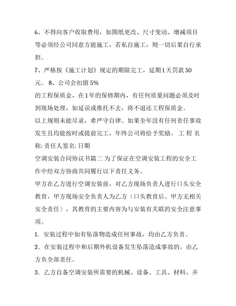 空调安装合同协议书(九篇)_第3页