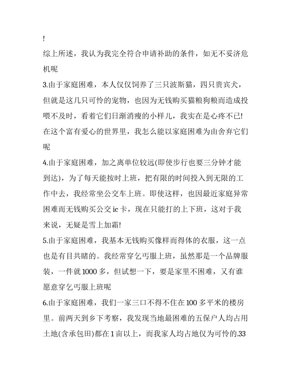 2023年家庭困难低保申请书丧偶 家庭困难低保申请书简短(6篇)_第3页