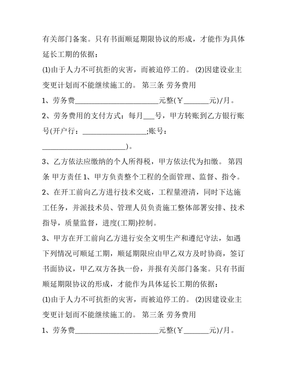 最新建筑木工工人劳务合同(三篇)_第2页