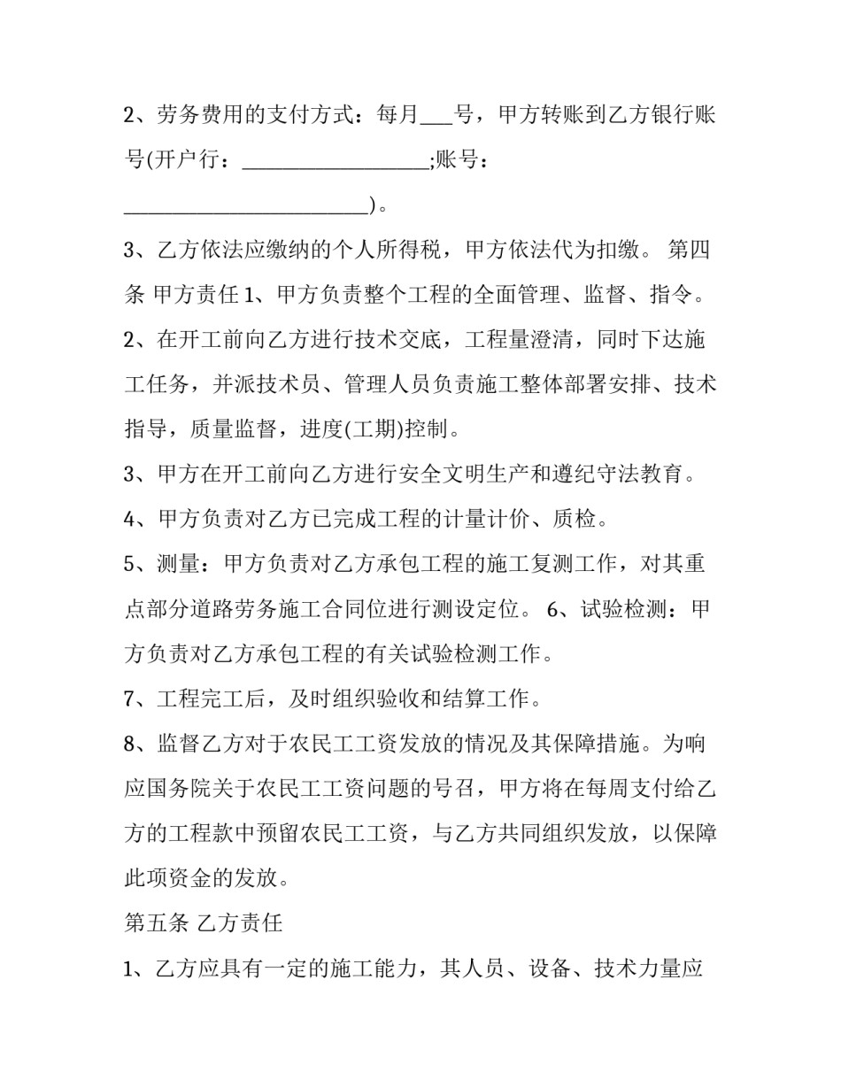 最新建筑木工工人劳务合同(三篇)_第3页