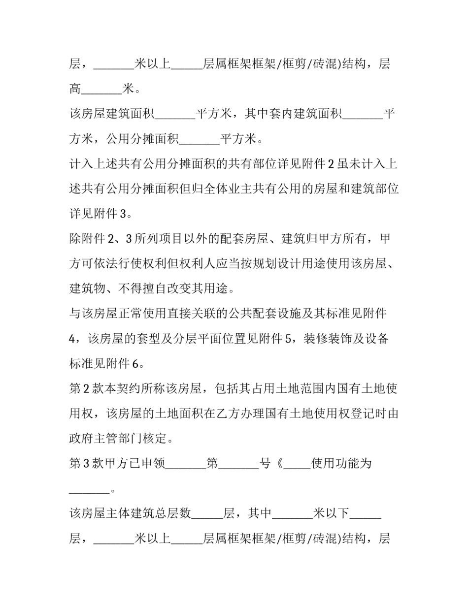 2023年兄弟房屋买卖协议书 房屋买卖协议书(15篇)_第2页