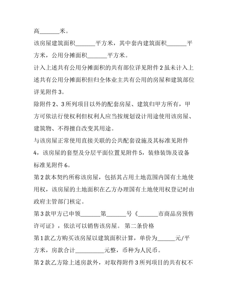 2023年兄弟房屋买卖协议书 房屋买卖协议书(15篇)_第3页