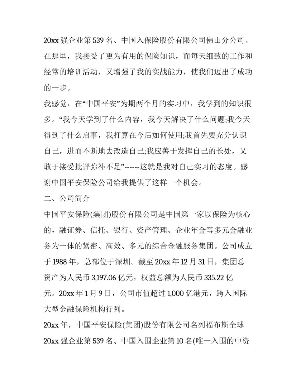 2023年保险公司的实践报告 保险公司实践报告字(八篇)_第3页