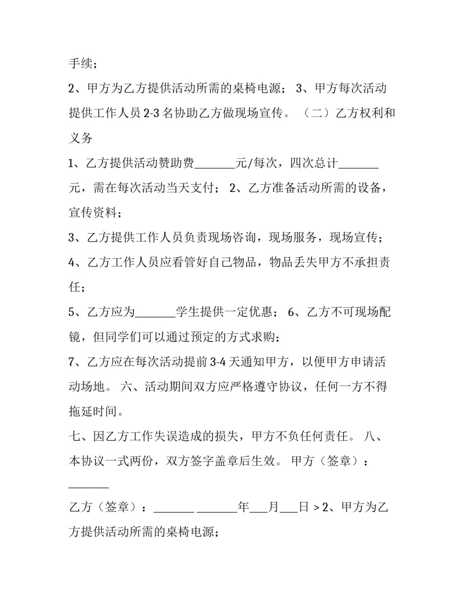 2023年晚会赞助合同怎么写 演出赞助合同范本(三篇)_第2页