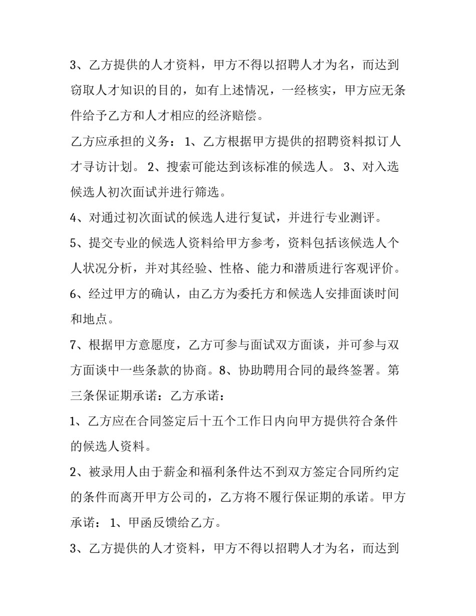 委托招聘合同工(七篇)_第2页