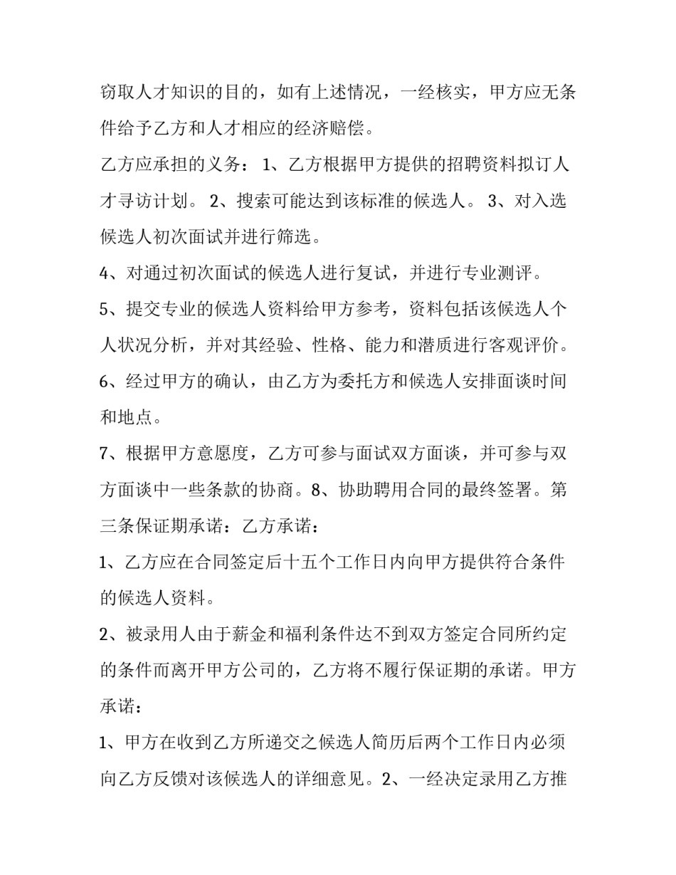 委托招聘合同工(七篇)_第3页
