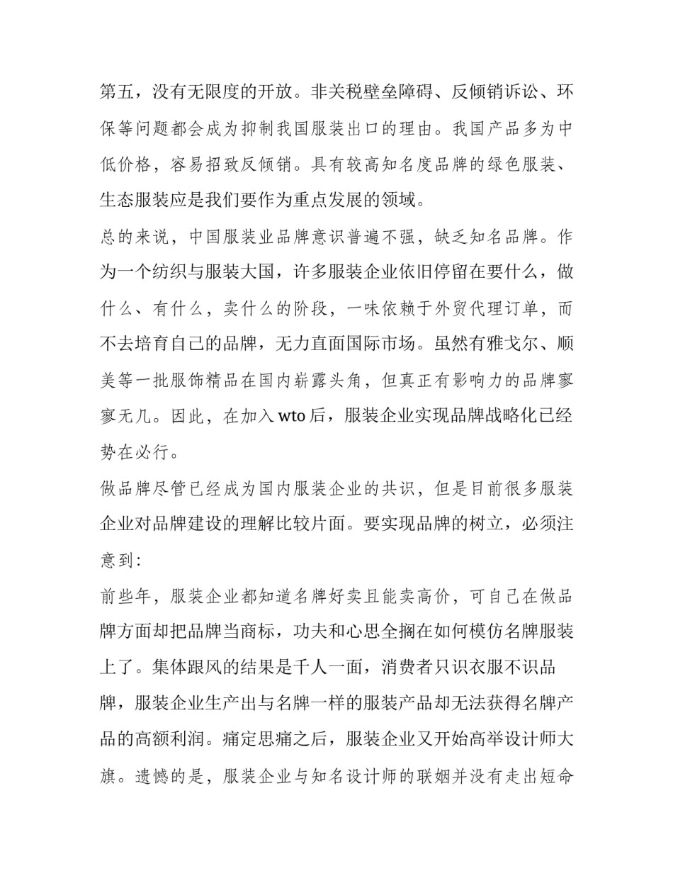 时尚品牌营销策划书 品牌产品策划书(3篇)_第2页