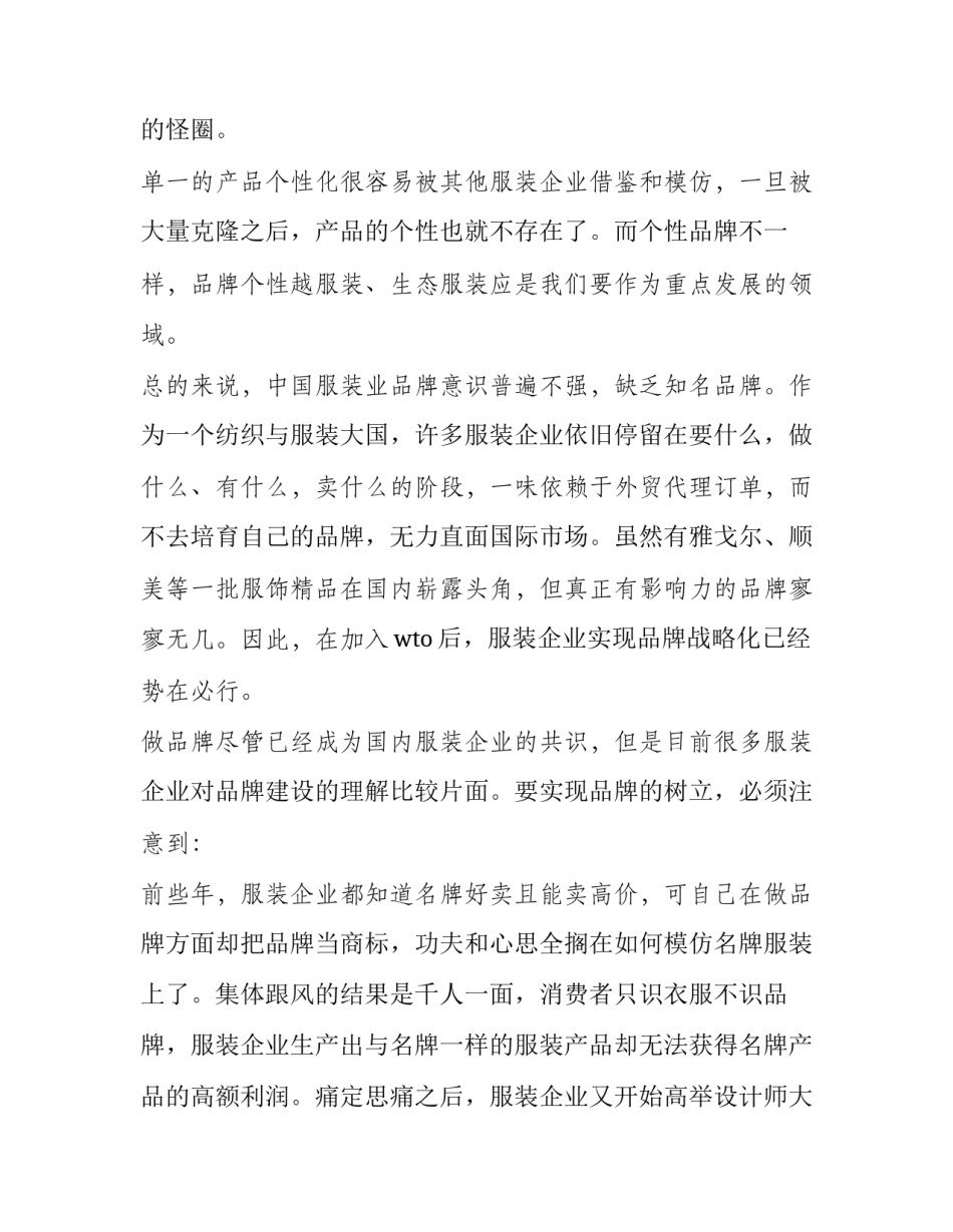 时尚品牌营销策划书 品牌产品策划书(3篇)_第3页