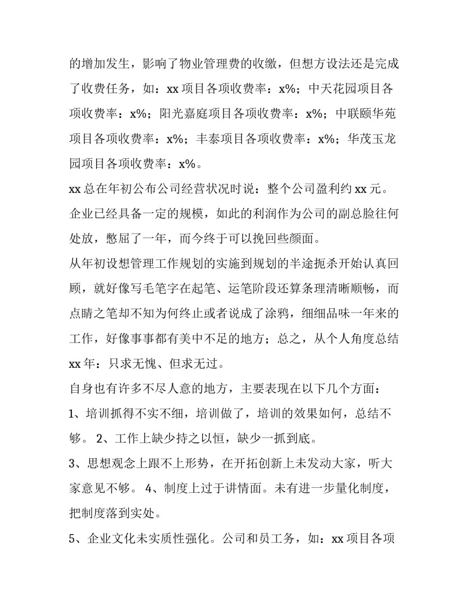 最新物业项目经理述职报告要点(8篇)_第2页