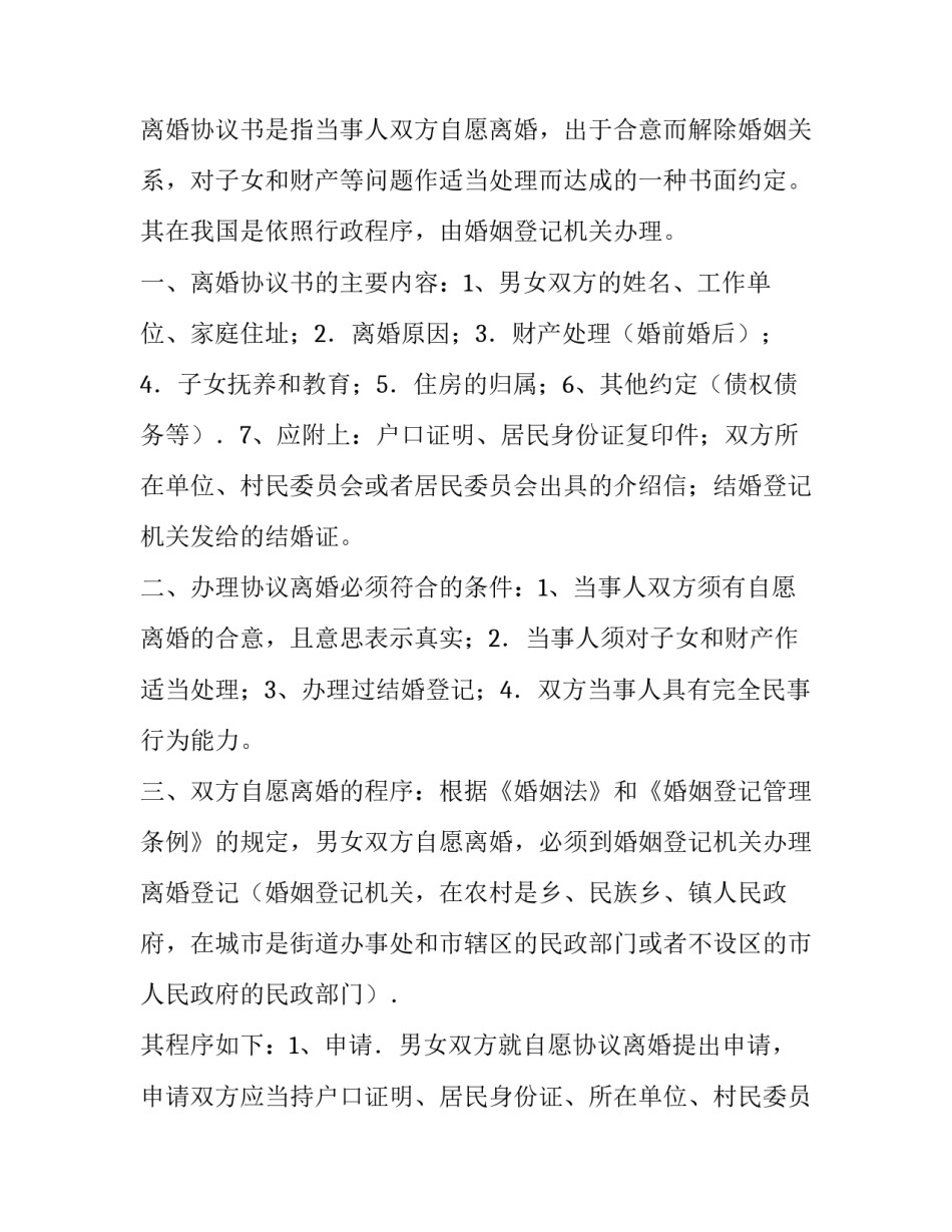 最新离婚的协议书,请问(8篇)_第3页