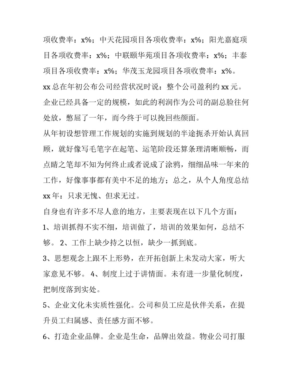 物业项目经理述职报告开场白(八篇)_第3页