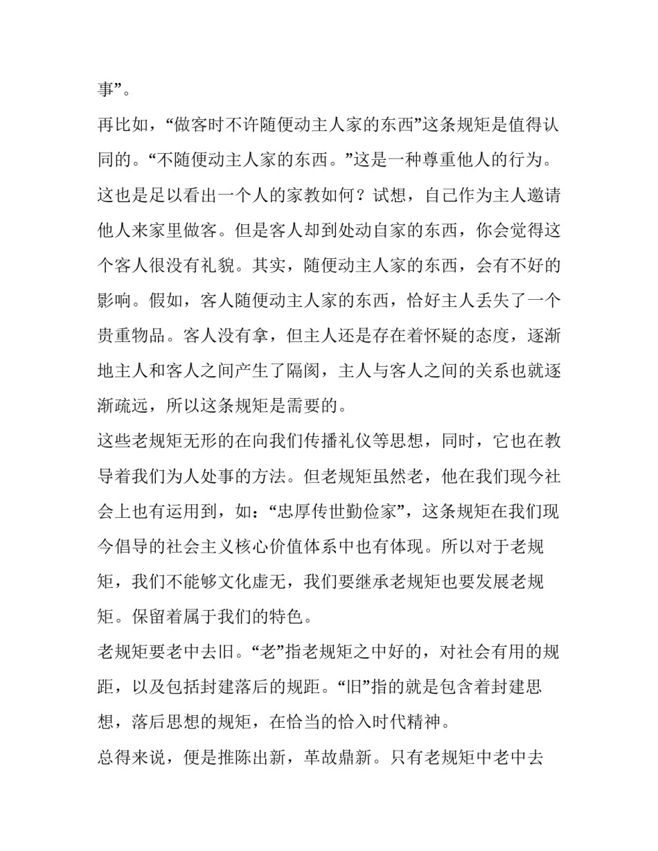 老规矩中要老中去旧的高中议论文_第2页