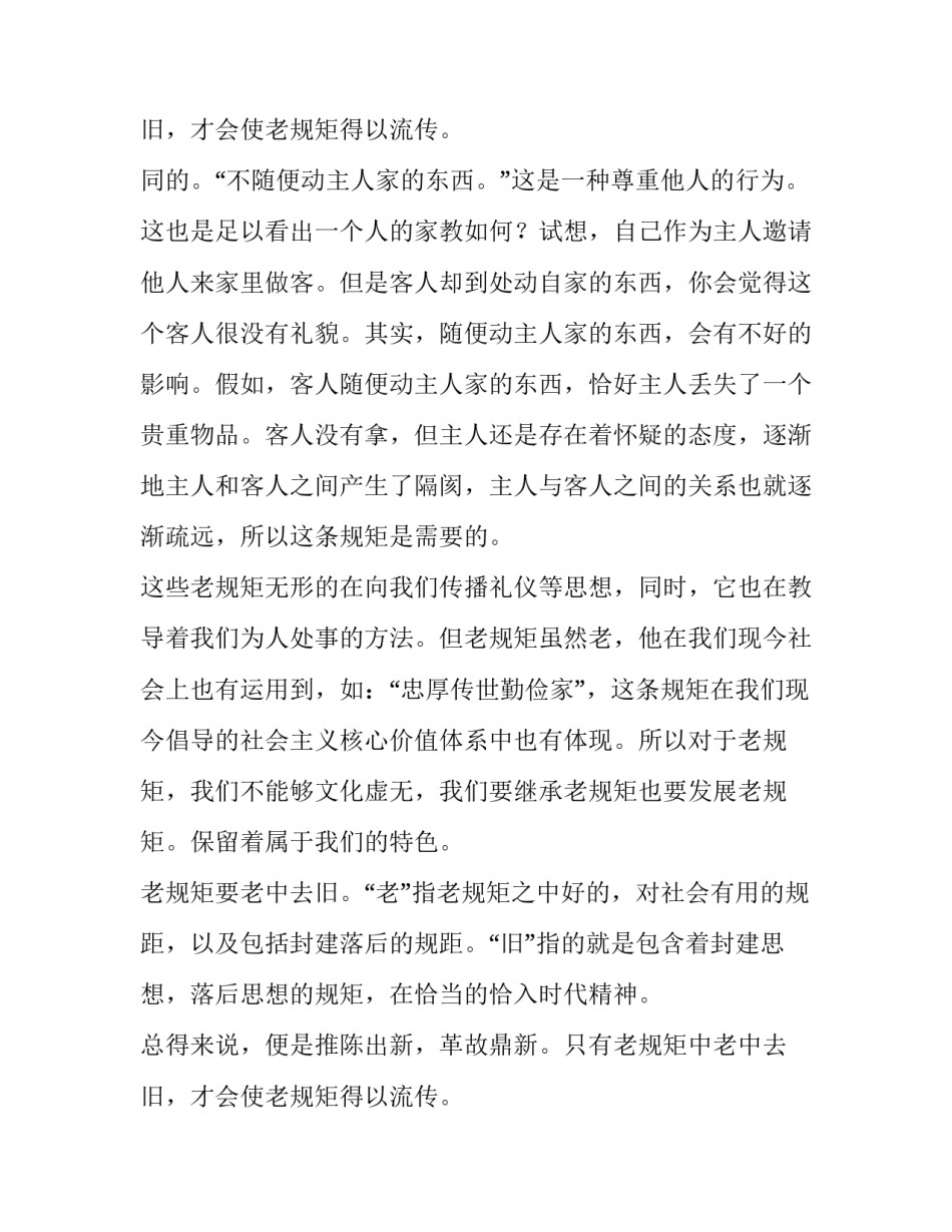 老规矩中要老中去旧的高中议论文_第3页