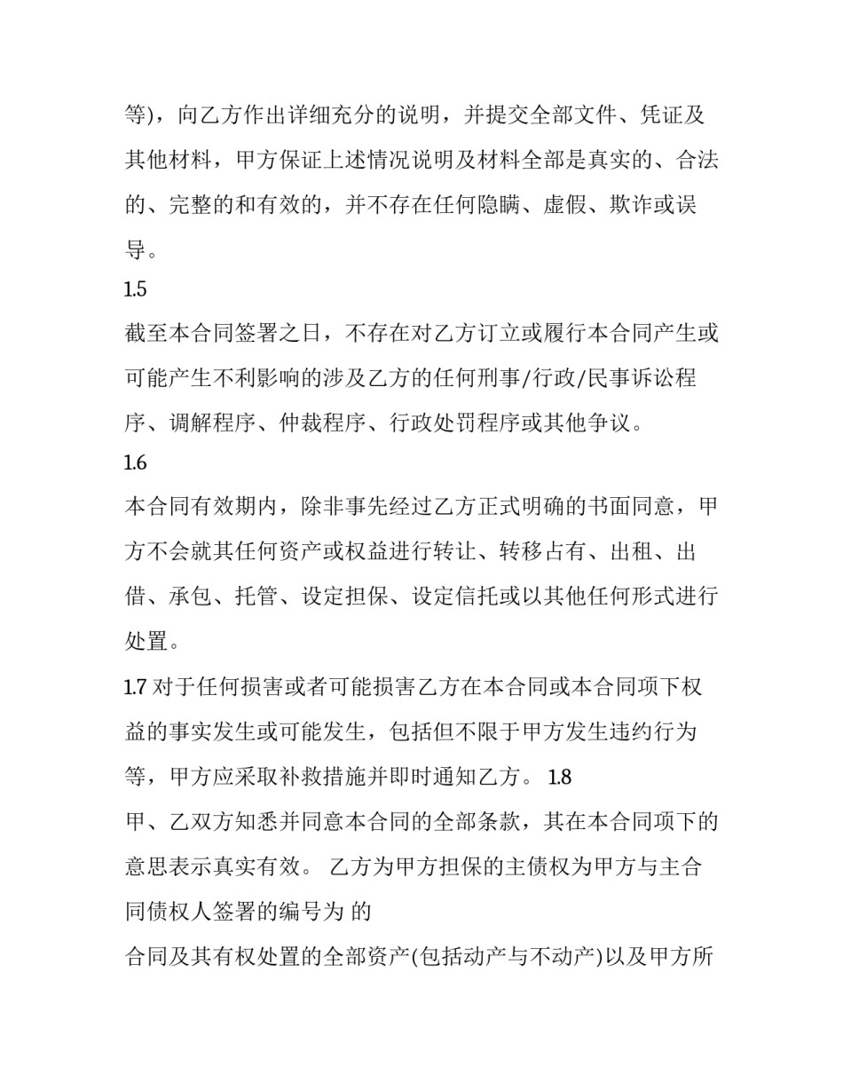 最新贷款抵押担保合同(8篇)_第2页