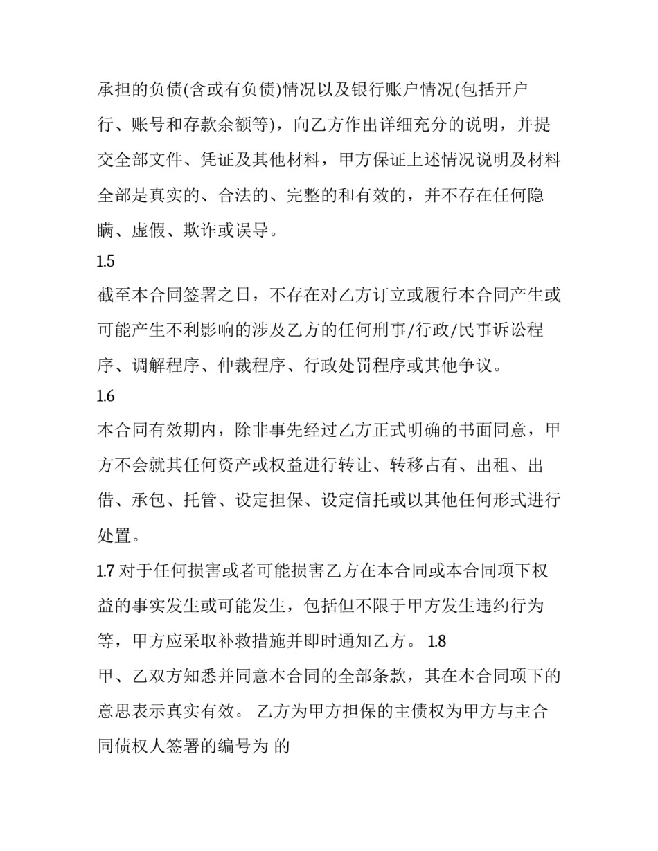 最新贷款抵押担保合同(8篇)_第3页